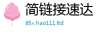2025新澳门免费传真由7777788888管家婆凤凰网查一下云间玉箭